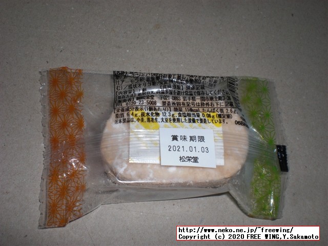 米粉ダックワーズ 松栄堂の写真レビュー