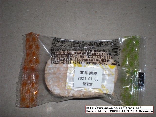 米粉ダックワーズ 松栄堂の写真レビュー