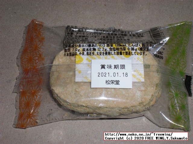 米粉ダックワーズ 松栄堂の写真レビュー