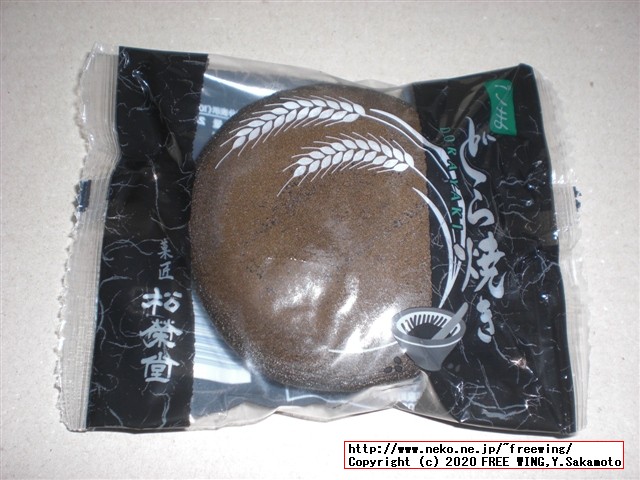 どら焼 松栄堂の写真レビュー