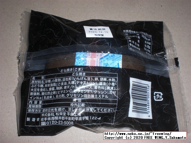 どら焼 松栄堂の写真レビュー