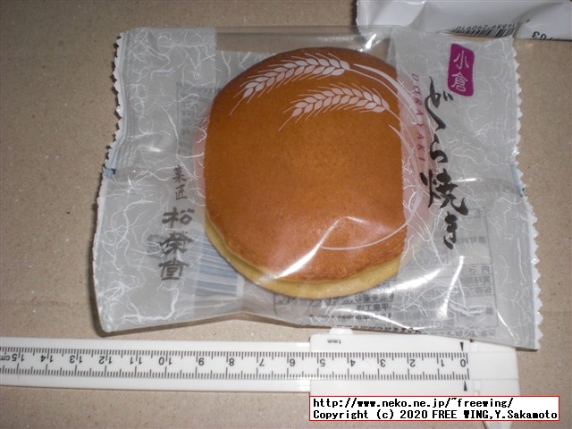 どら焼 松栄堂の写真レビュー