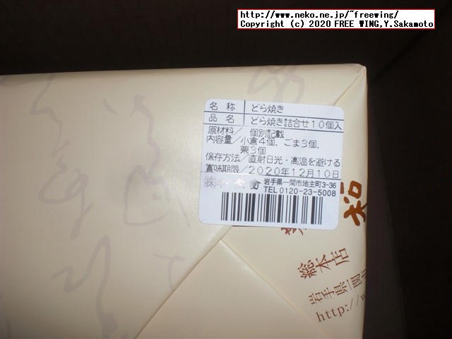 どら焼 松栄堂の写真レビュー