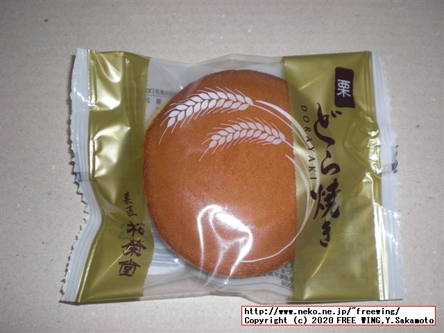 どら焼 松栄堂の写真レビュー