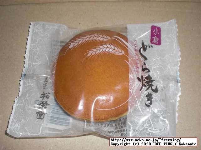 どら焼 松栄堂の写真レビュー