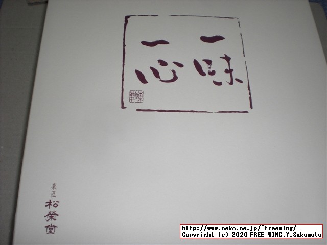 どら焼 松栄堂の写真レビュー