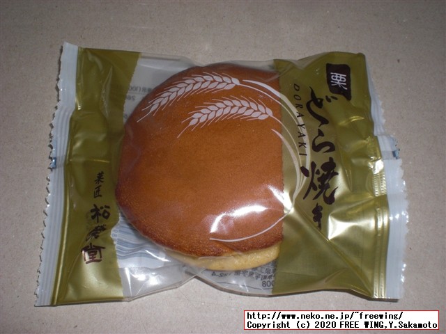 どら焼 松栄堂の写真レビュー