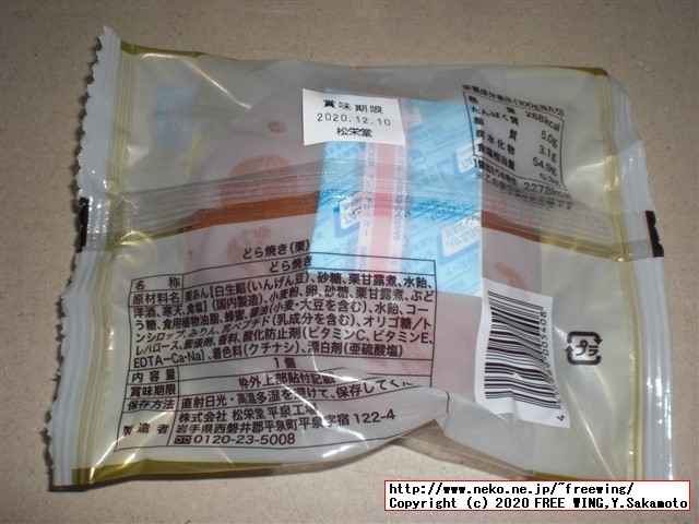 どら焼 松栄堂の写真レビュー