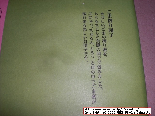 ごま摺り団子 松栄堂の写真レビュー