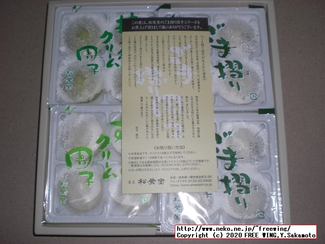 ごま摺り団子 松栄堂の写真レビュー