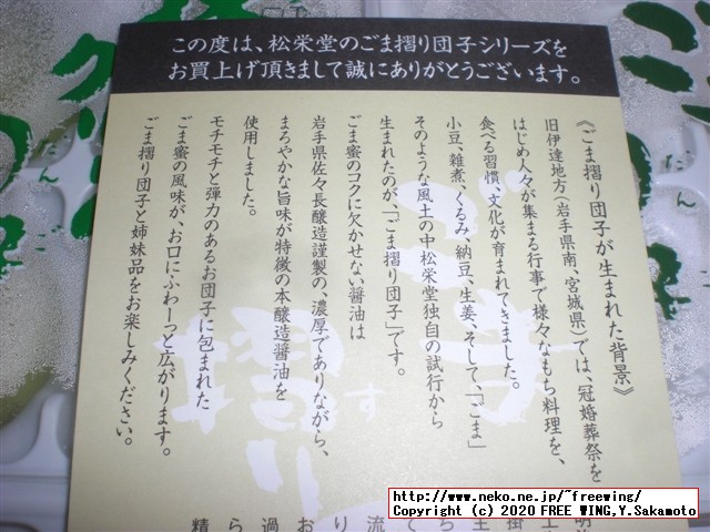 ごま摺り団子 松栄堂の写真レビュー