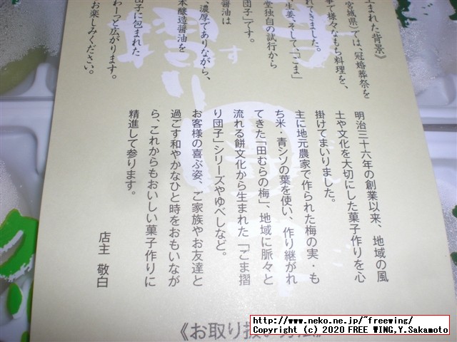 ごま摺り団子 松栄堂の写真レビュー