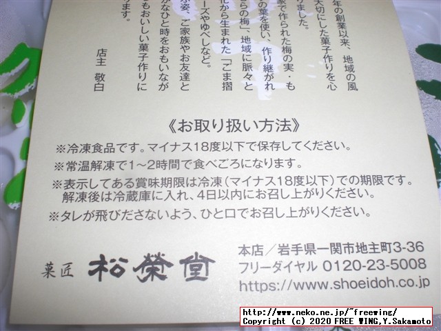 ごま摺り団子 松栄堂の写真レビュー