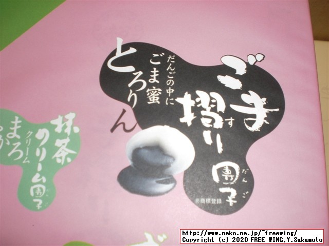 ごま摺り団子 松栄堂の写真レビュー