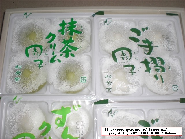 ごま摺り団子 松栄堂の写真レビュー