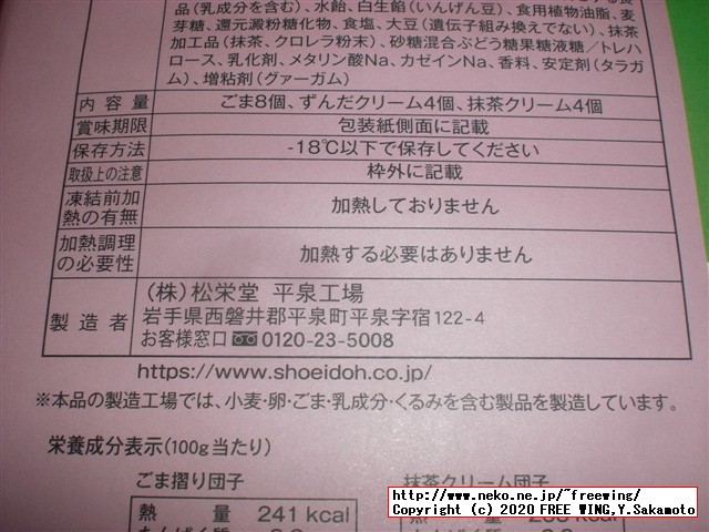 ごま摺り団子 松栄堂の写真レビュー