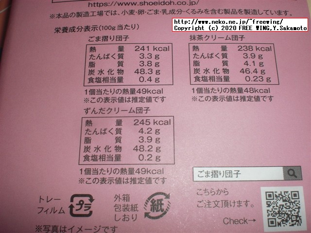 ごま摺り団子 松栄堂の写真レビュー