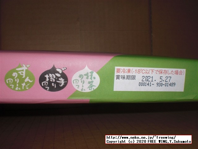 ごま摺り団子 松栄堂の写真レビュー