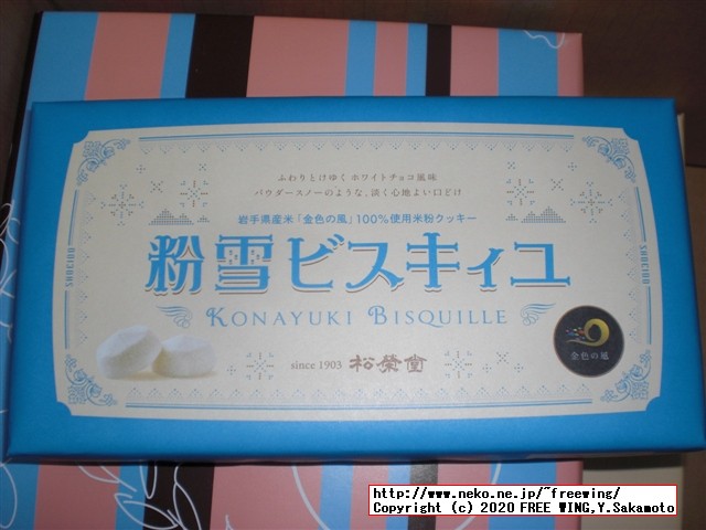 粉雪ビスキイユ 松栄堂の写真レビュー