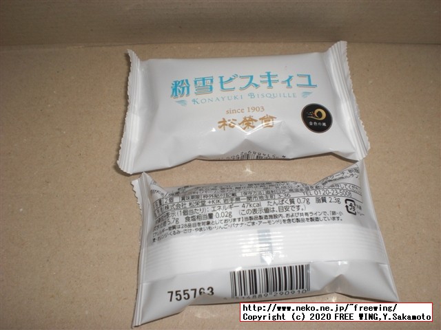 粉雪ビスキイユ 松栄堂の写真レビュー