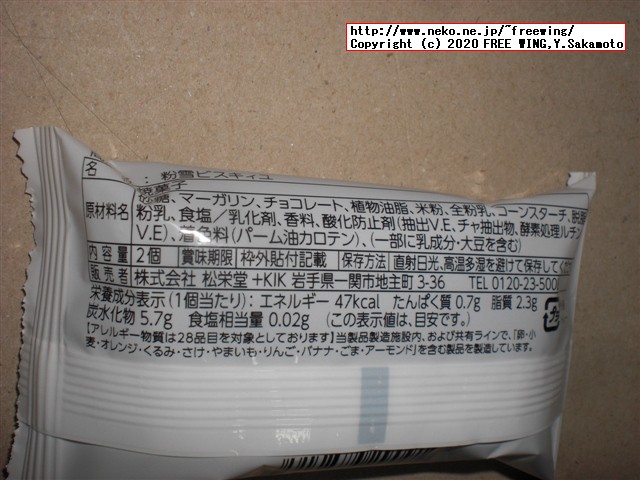 粉雪ビスキイユ 松栄堂の写真レビュー