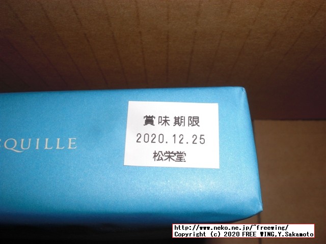 粉雪ビスキイユ 松栄堂の写真レビュー