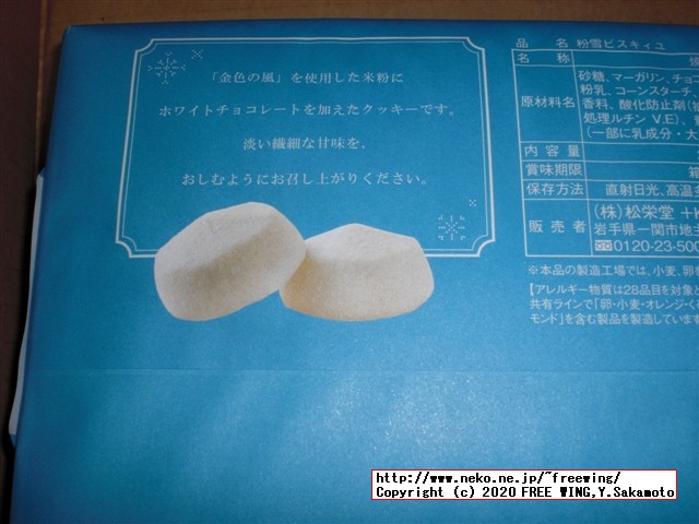 粉雪ビスキイユ 松栄堂の写真レビュー