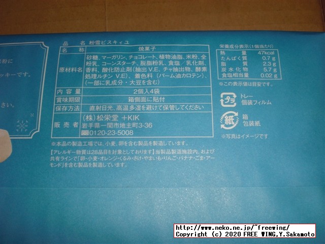 粉雪ビスキイユ 松栄堂の写真レビュー