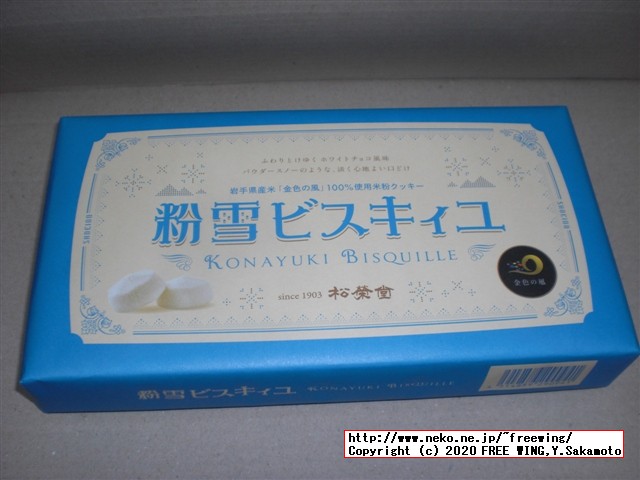 粉雪ビスキイユ 松栄堂の写真レビュー