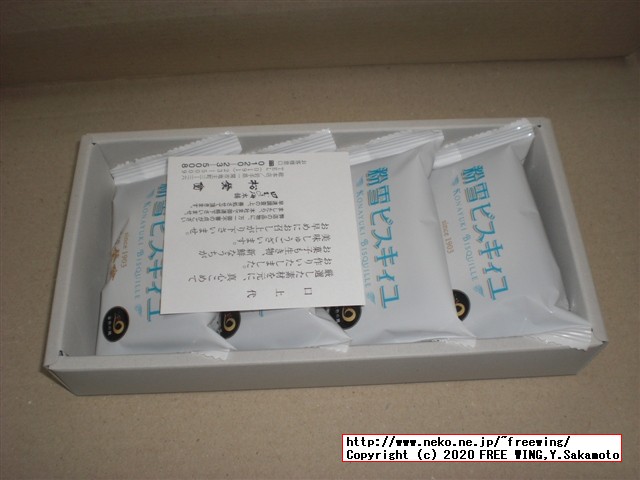 粉雪ビスキイユ 松栄堂の写真レビュー