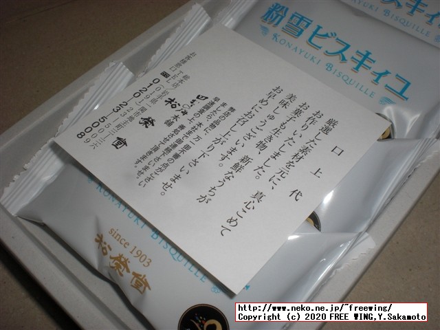 粉雪ビスキイユ 松栄堂の写真レビュー