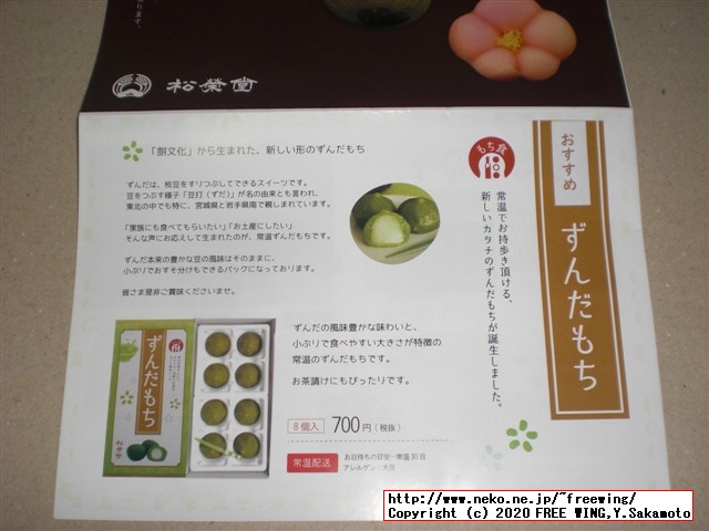 ごま摺り団子で有名な 菓匠 松栄堂のお菓子を公式通販で買ってみたので写真レビュー