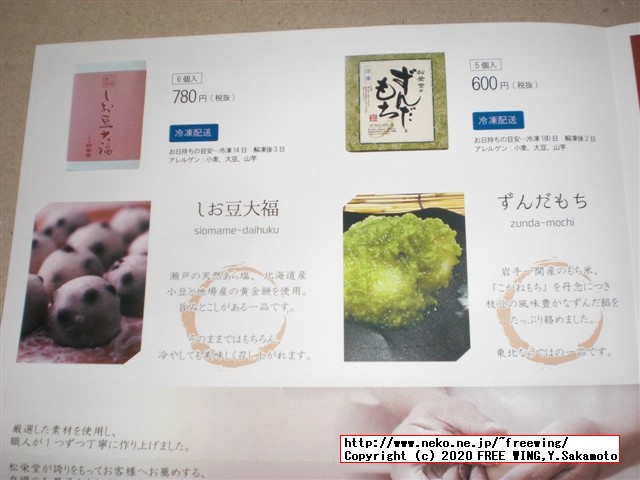 ごま摺り団子で有名な 菓匠 松栄堂のお菓子を公式通販で買ってみたので写真レビュー