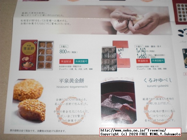 ごま摺り団子で有名な 菓匠 松栄堂のお菓子を公式通販で買ってみたので写真レビュー