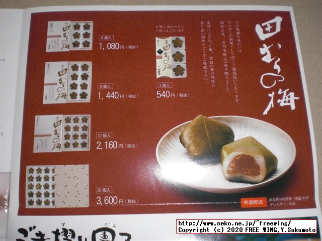 ごま摺り団子で有名な 菓匠 松栄堂のお菓子を公式通販で買ってみたので写真レビュー