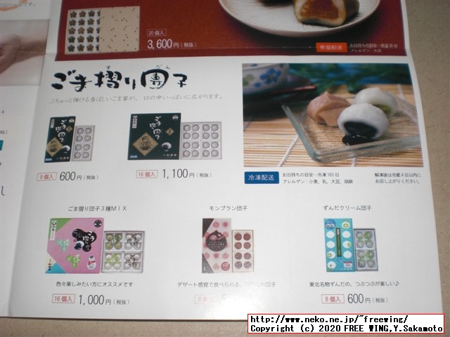 ごま摺り団子で有名な 菓匠 松栄堂のお菓子を公式通販で買ってみたので写真レビュー