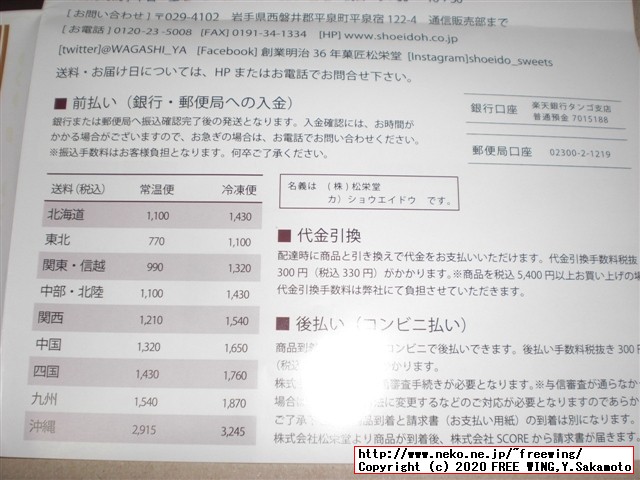 ごま摺り団子で有名な 菓匠 松栄堂のお菓子を公式通販で買ってみたので写真レビュー