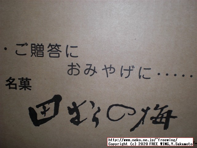 ごま摺り団子で有名な 菓匠 松栄堂のお菓子を公式通販で買ってみたので写真レビュー