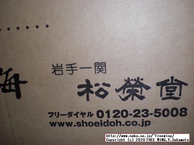 ごま摺り団子で有名な 菓匠 松栄堂のお菓子を公式通販で買ってみたので写真レビュー