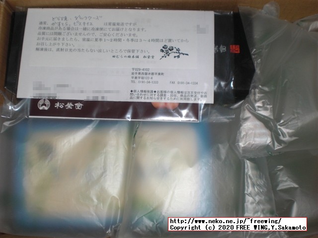 ごま摺り団子で有名な 菓匠 松栄堂のお菓子を公式通販で買ってみたので写真レビュー