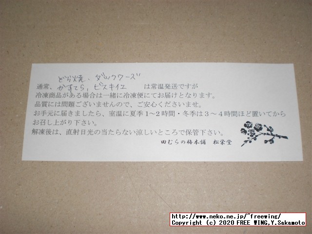 ごま摺り団子で有名な 菓匠 松栄堂のお菓子を公式通販で買ってみたので写真レビュー