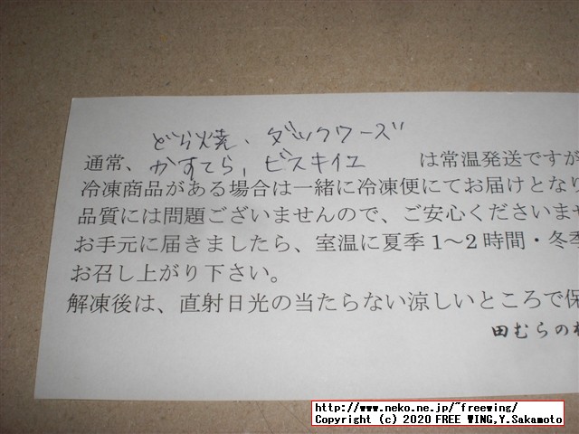 ごま摺り団子で有名な 菓匠 松栄堂のお菓子を公式通販で買ってみたので写真レビュー
