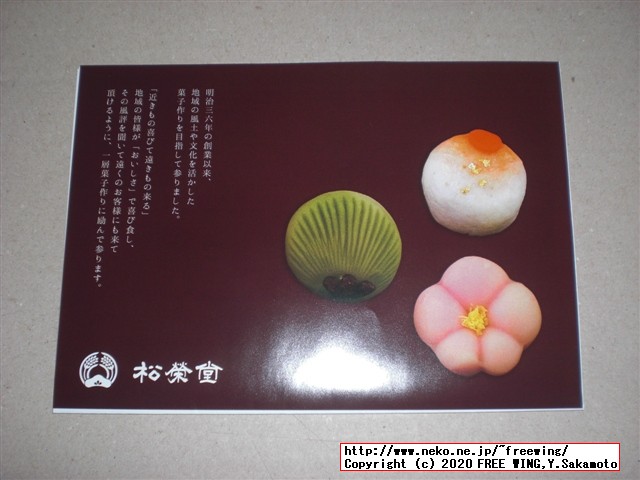 ごま摺り団子で有名な 菓匠 松栄堂のお菓子を公式通販で買ってみたので写真レビュー