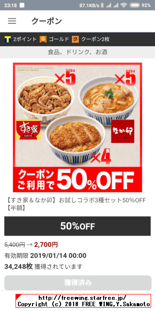 すき屋の牛丼パック、なか卯の親子丼の具、カツ丼の具の半額クーポン