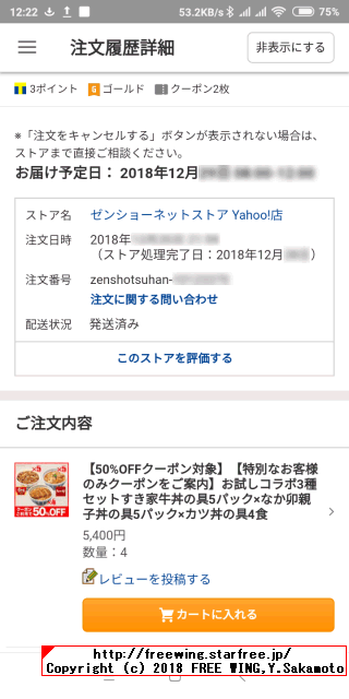 すき屋の牛丼パック、なか卯の親子丼の具、カツ丼の具の半額クーポン