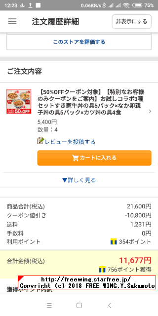 すき屋の牛丼パック、なか卯の親子丼の具、カツ丼の具の半額クーポン