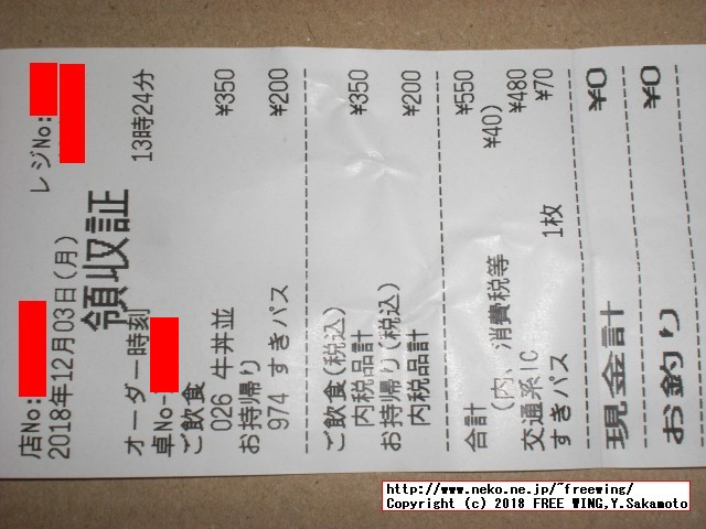 すき家 Sukipassで 70円得して牛丼を食べる！ 2018年 12月