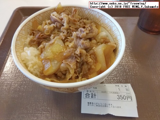 すき家 Sukipassで 70円得して牛丼を食べる！