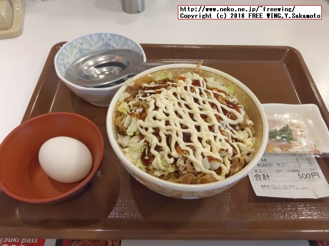 すき家 Sukipassで 70円得してお好み牛玉丼を食べる！