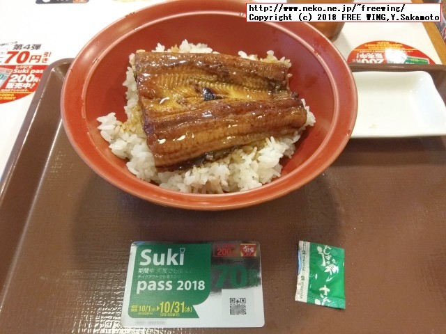 すき家 Sukipassで 70円得して鰻丼 うな丼を食べる！